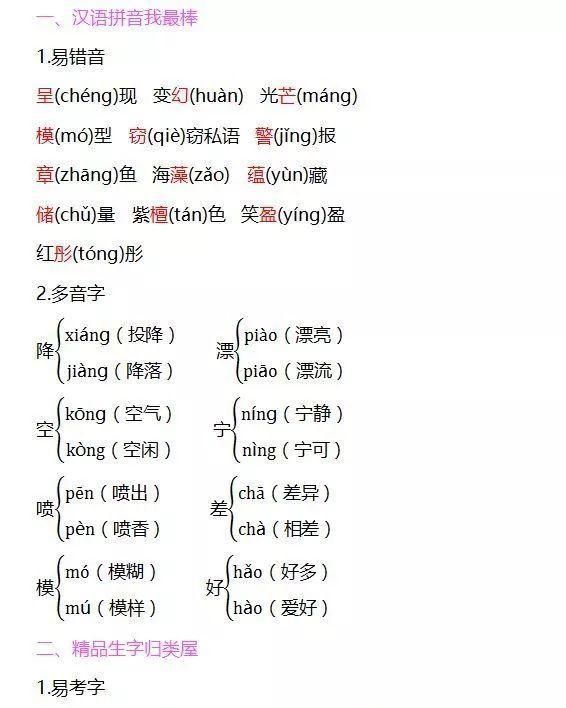 人教版小学三年级下册语文各单元知识点图44