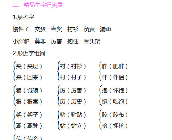 人教版小学三年级下册语文各单元知识点图51