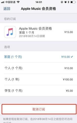 苹果手机每个月扣19怎么关闭订阅图5
