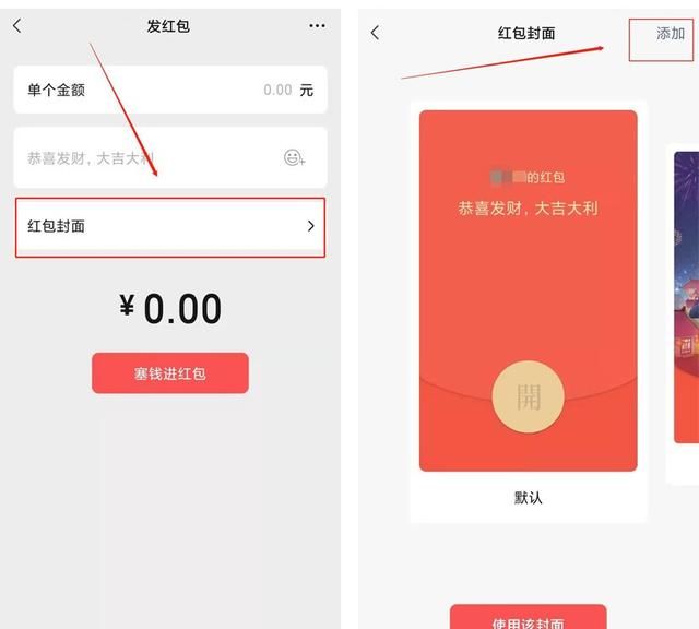 微信红包封面可以怎么获得图5