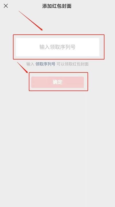 微信红包封面可以怎么获得图6