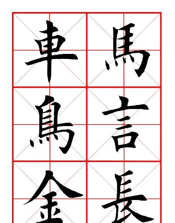 每日一字49,田蕴章每日一题每日一字48集图6