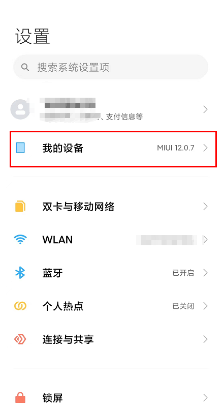 红米手机中的开发者选项在哪图3