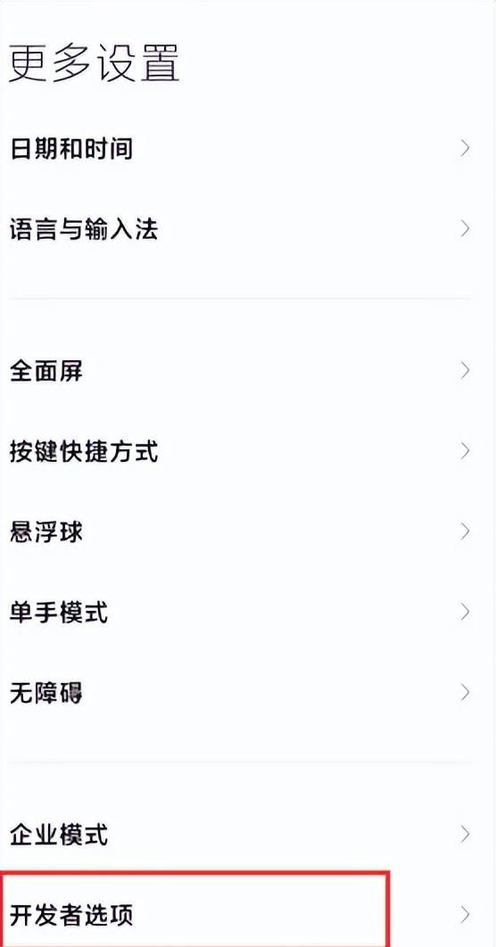 红米手机中的开发者选项在哪图7
