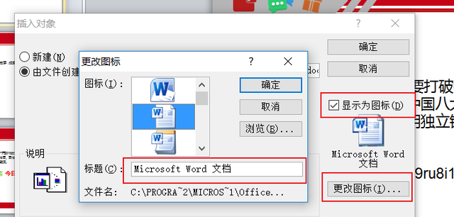 如何在ppt中插入excel档或word档图3