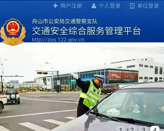 舟山交警怎么处理交通违法(舟山哪些地方可处理交通违章罚单)图3