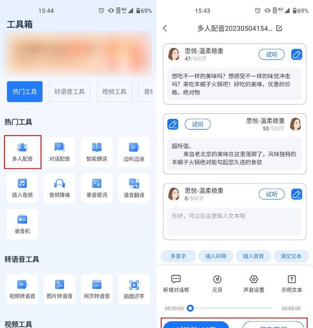 一分钟教会你如何进行多人语音对话图3