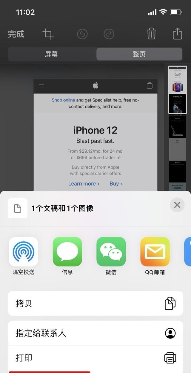 iphone长截图原来这么简单图3