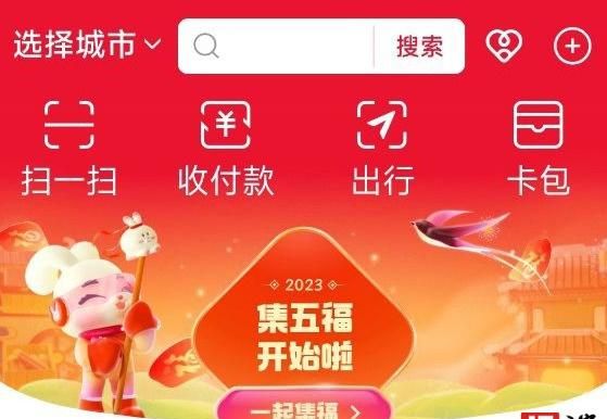 支付宝2023集五福活动今日正式开启了吗图1