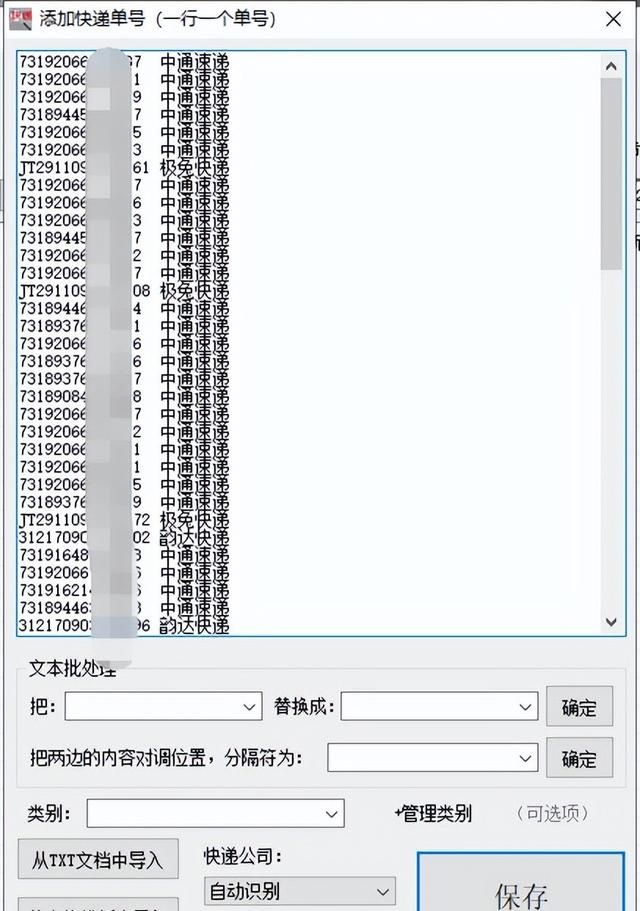 查快递单号物流信息查询手机号(怎样快速查询多个快递单号物流)图1