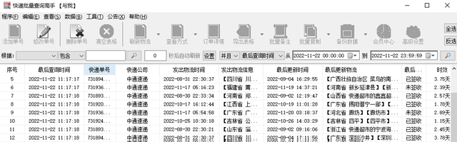 查快递单号物流信息查询手机号(怎样快速查询多个快递单号物流)图4