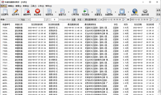 查快递单号物流信息查询手机号(怎样快速查询多个快递单号物流)图5