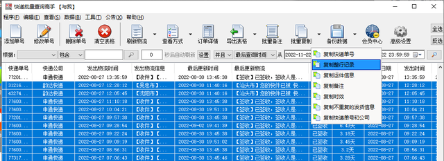 查快递单号物流信息查询手机号(怎样快速查询多个快递单号物流)图7