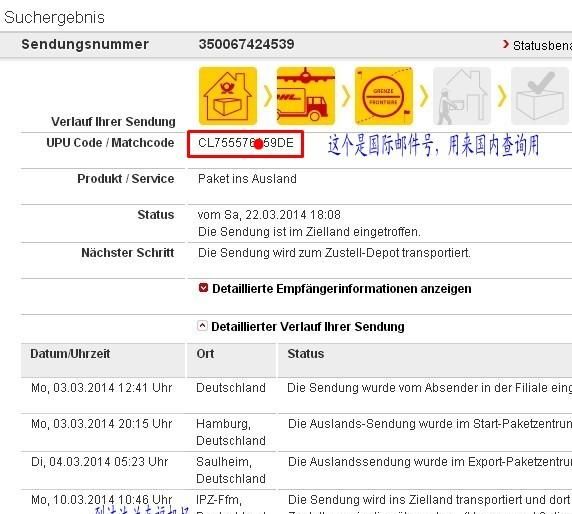 德国邮政包裹查询单号图7