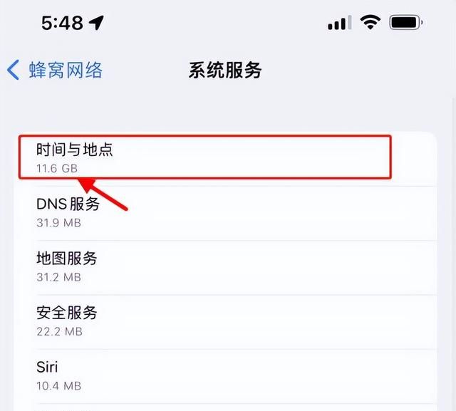 ios15.5时间与地点跑流量怎么关闭图2