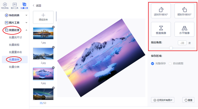 几分钟教你如何批量旋转图片图3