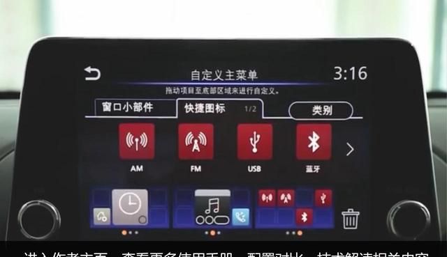 使用手册轩逸基础操作3分钟速解图18