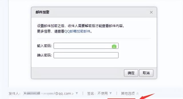 qq邮箱加密邮件忘记密码图2