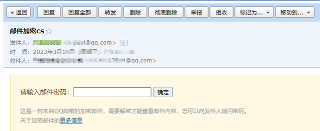 qq邮箱加密邮件忘记密码图3