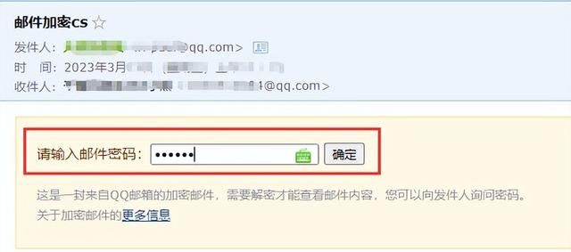 qq邮箱加密邮件忘记密码图4