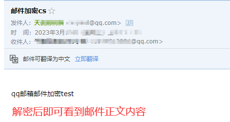 qq邮箱加密邮件忘记密码图5