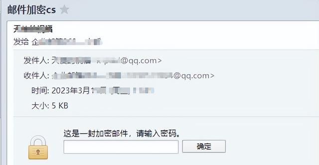 qq邮箱加密邮件忘记密码图6