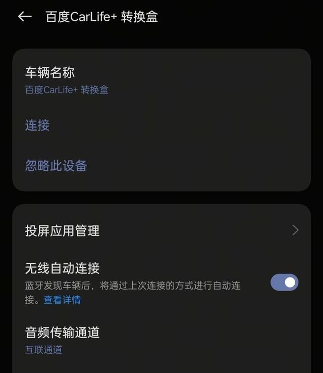 汽车中控屏无线连接,汽车车机互联中控屏图6