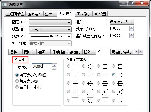 在cad中有几种设置点样式的方法图5