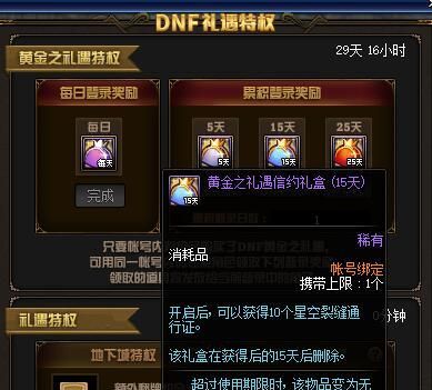 dnf95版本怎么快速获得苍穹碎片图3