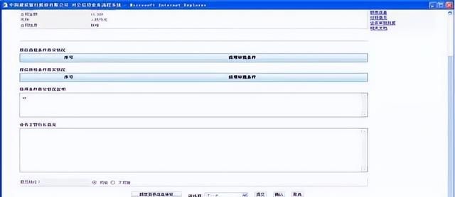 建行银行电子承兑汇票操作流程图15