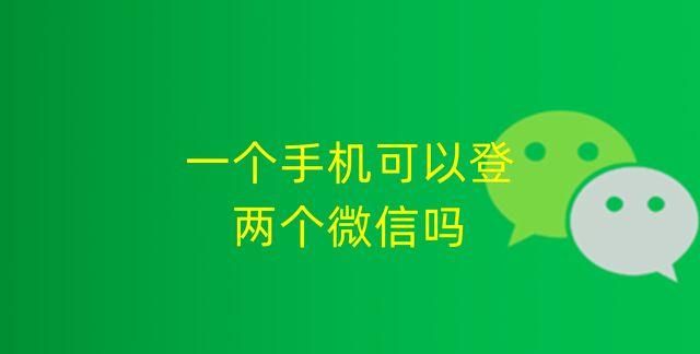 一个手机能登两个微信吗怎么操作图1