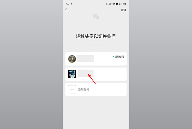 一个手机能登两个微信吗怎么操作图9