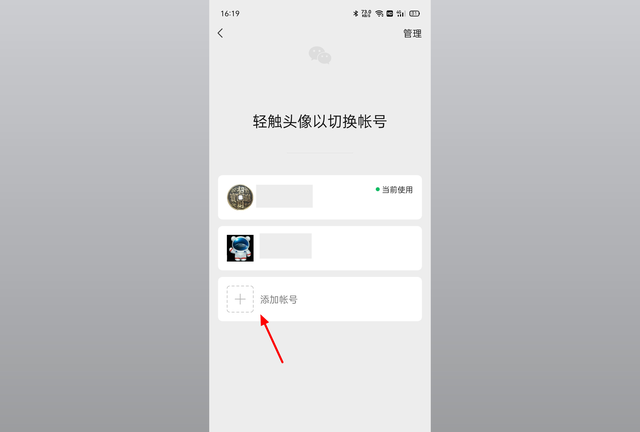 一个手机能登两个微信吗怎么操作图10