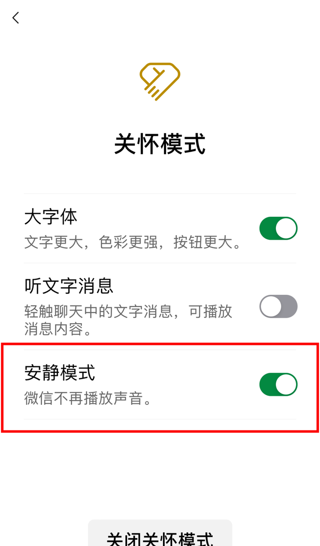 微信安静模式怎么设置图1