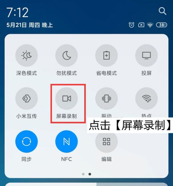 小米手机怎么录屏幕?教你这样录制声音图3