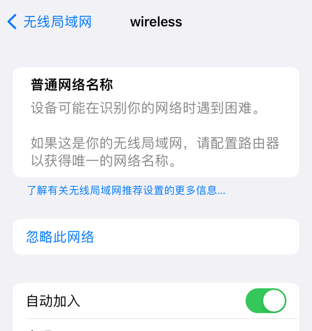 iphone更新16.1后无线网老是断网图2