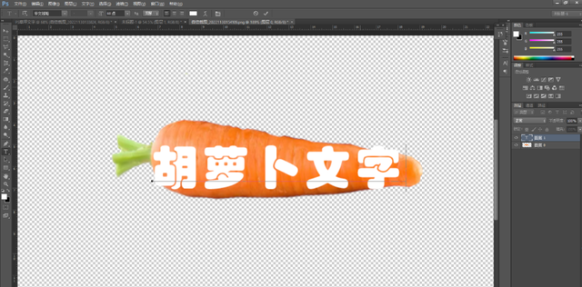 胡萝卜字体可爱写法(ps胡萝卜文字)图2