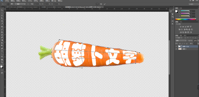 胡萝卜字体可爱写法(ps胡萝卜文字)图4