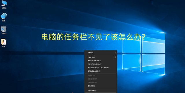 电脑的任务栏突然不见了,该怎么解决呢图1