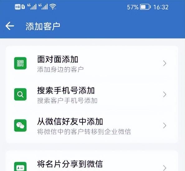 企业微信通过什么方式怎么加好友图2