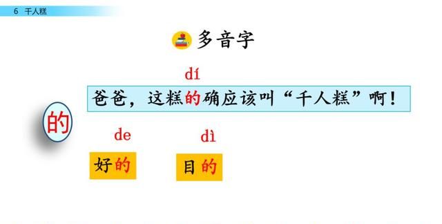 二年级下册第六课千人糕课文讲解图13