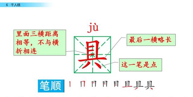 二年级下册第六课千人糕课文讲解图21