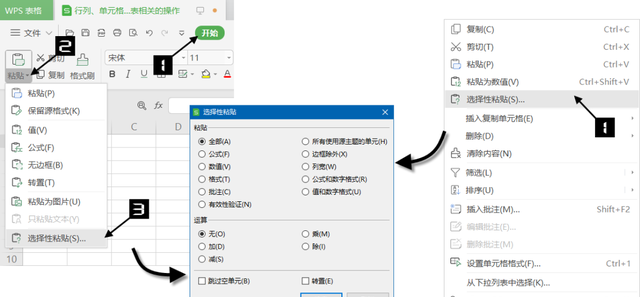 玩转wps表格选择性粘贴的妙用图1