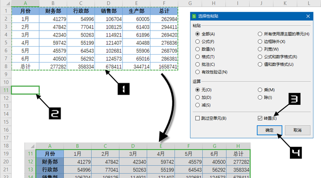 玩转wps表格选择性粘贴的妙用图5