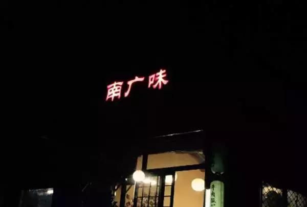 盘点京城50家惊艳味蕾的饕餮美食图8