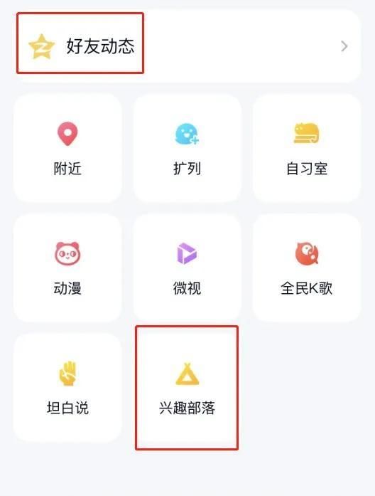 腾讯qq:兴趣部落将在2月底全面停止运营图2