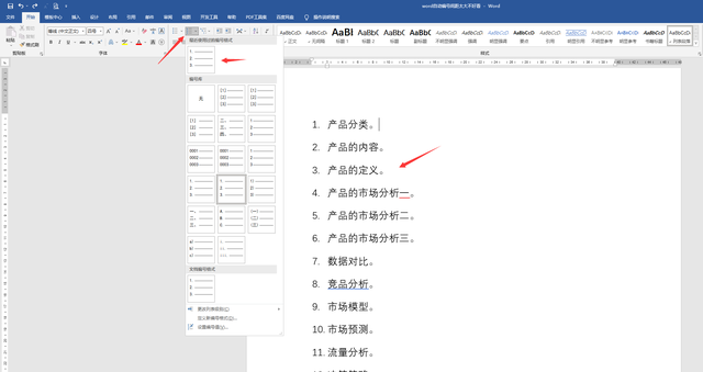 word文档中自动编号后间距怎么改图1