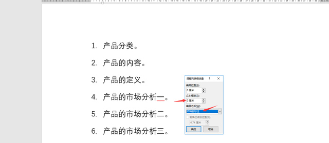 word文档中自动编号后间距怎么改图4