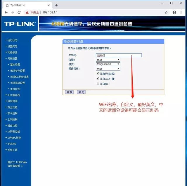 无线路由器安装使用简明教程图9