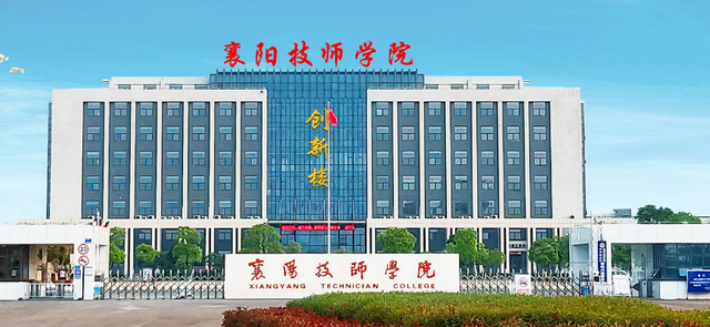 湖北襄阳在建有几所高等院校(襄阳有哪些大学院校)图1